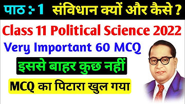 Class 11th Political Science MCQ 2022 | Class 11th Political Science Chapter 1 MCQ 2022