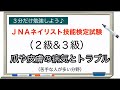 ネイル検定【学科】２級＆３級向け(爪や皮膚の病気とトラブル)