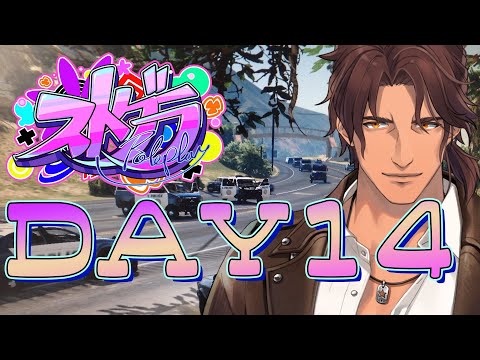 【#ストグラ】Day14 警察体験4日目【にじさんじ/ベルモンド・バンデラス】