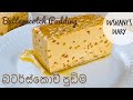    butterscotch pudding in sinhala with english subs