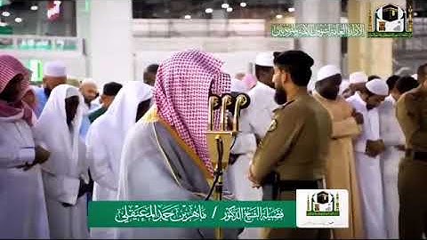 الشيخ ماهر المعيقلي/ ما تيسر من سورة القيامه