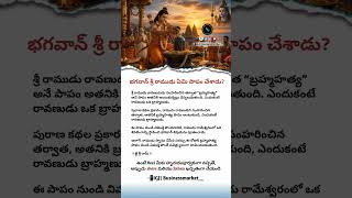 🌅" Lord Rama Worships Shiva | Telugu Spiritual Awareness Video on Rameswaram &amp; Dharma |