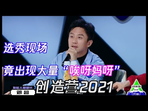 “唉呀妈呀”，邓超宁静对飙东北话，一旁的日本选手都整懵了| 创造营2021 CHUANG2021