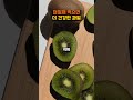 껍질째 먹으면 더 건강에 좋은 과일 #건강정보 #면역력강화#변비예방 #shorts
