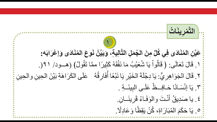 حل تمارين النداء قواعد للصف الثاني المتوسط 2023