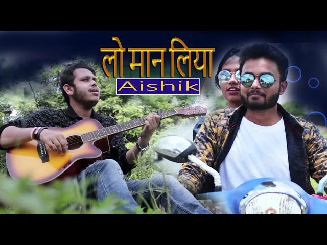 Lo Maan Liya I लो मान लिया I Aishik Cover I  Arijit Singh I New Song  I Aishik The Songster class=