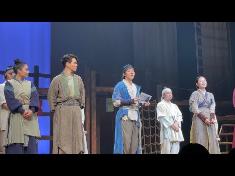 230818밤 스웨그에이지: 외쳐, 조선! - 세영진 막공 무대인사&커튼콜 (양희준 김세영 박시원 조민호 장재웅 이준원 정아영 노현창 김이은)