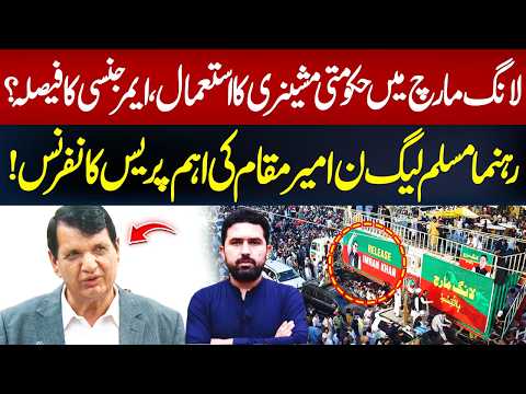 Government Machinery Used in Long March? | Emergency Decision? | Amir Muqam’s Press Conference