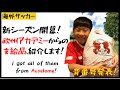 【サッカー少年】ユニフォームにトレーニングウェア全支給！！欧州アカデミーの新シーズン開幕でもらったもの、紹介します！【海外少年サッカー】