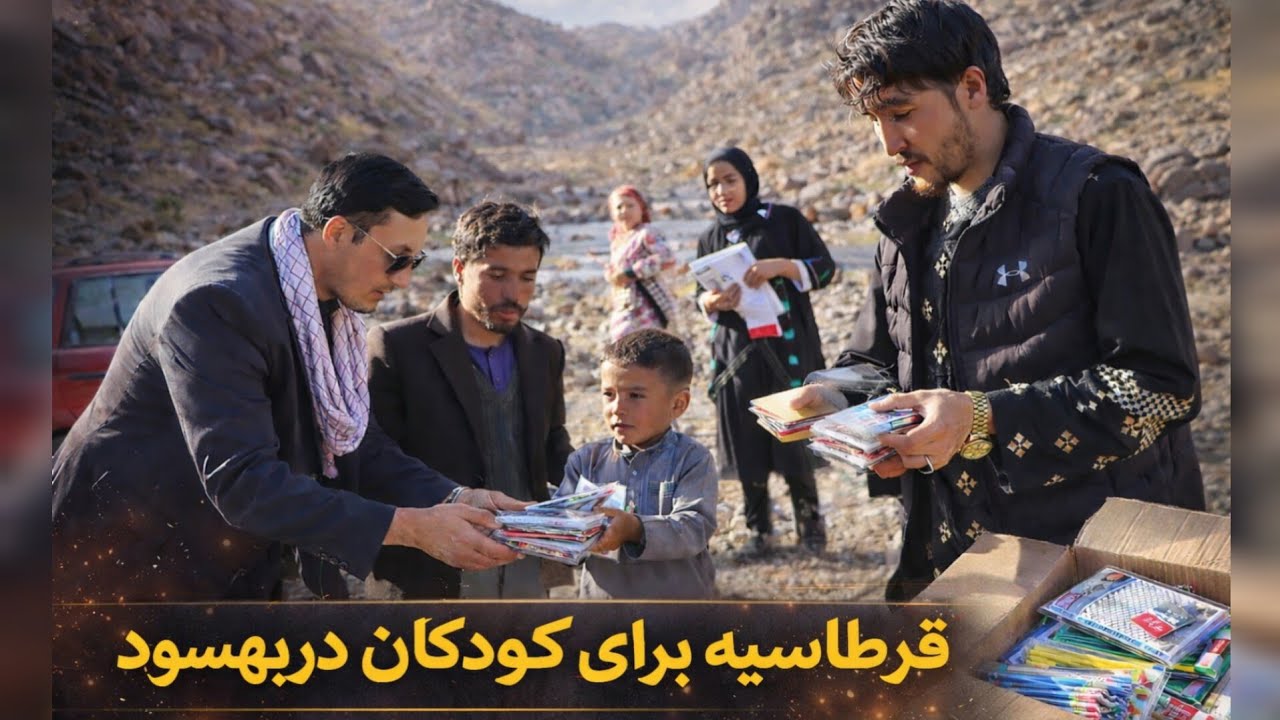 توزیع قرطاسیه برای کودکان در بهسود 