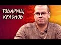 Что дала отмена крепостного права? Товарищ Краснов