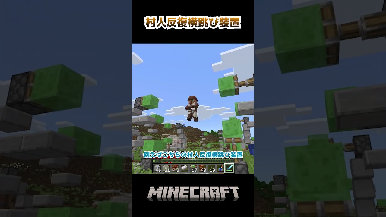 村人反復横跳び装置 #マイクラ #minecraft