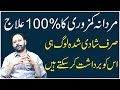 Mardana Kamzori Ka Ilaj Sirf 5 Din Main | Special Course | Hakeem Ghulam Rasool