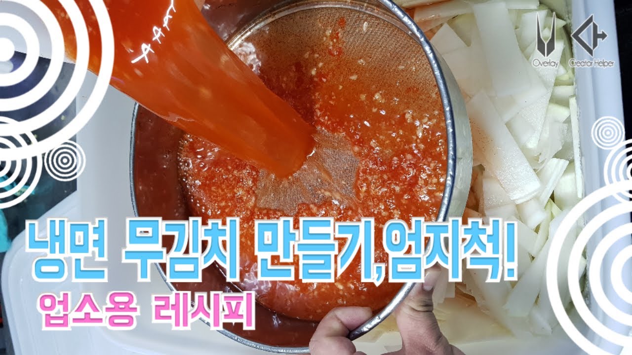 업소용레시피)냉면오이 고명 만들기! 맛연사 냉면 밀키트 냉면오이 절임/냉면오이 초절임/비빔냉면 오이 - Youtube