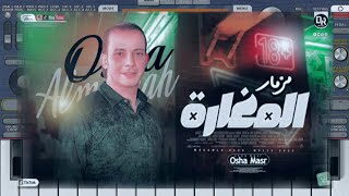 عزف مولد المغاره علي طريقه القشاش محمد اوشا🤘