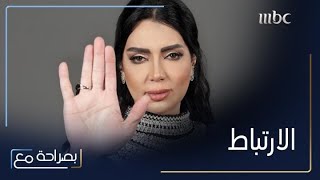 بصراحة مع | الحلقة 15 | عبير أحمد تبكي عند حديثها عن تجربتها القاسية مع المرض