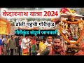 Kedarnath yatra 2024       kedarnath yatra latest update  kedarnath yatra
