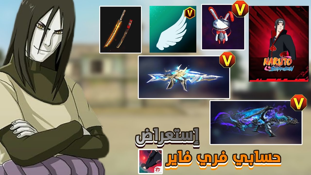 إستعراض حساب في فري فاير...