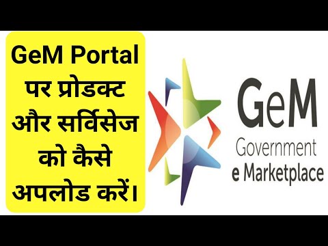 GeM Portal पर प्रोडक्ट और सर्विसेज कैसे अपलोड करें। #product registration on gem portal #GeMPortal