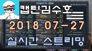 [CSO]카스온라인 2018 07-27 생방송 풀버전