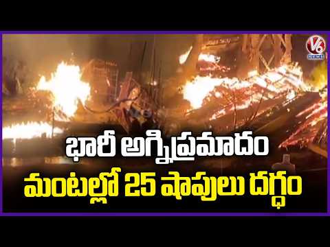Huge Fire Broke Out At Furniture Shop At Nizampet | Hyderabad | V6 News - V6NEWSTELUGU