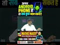 अगर Android Phone है तो सब कुछ बदल सकते हैं | Android Phone Best Settings & Hidden Features 2026