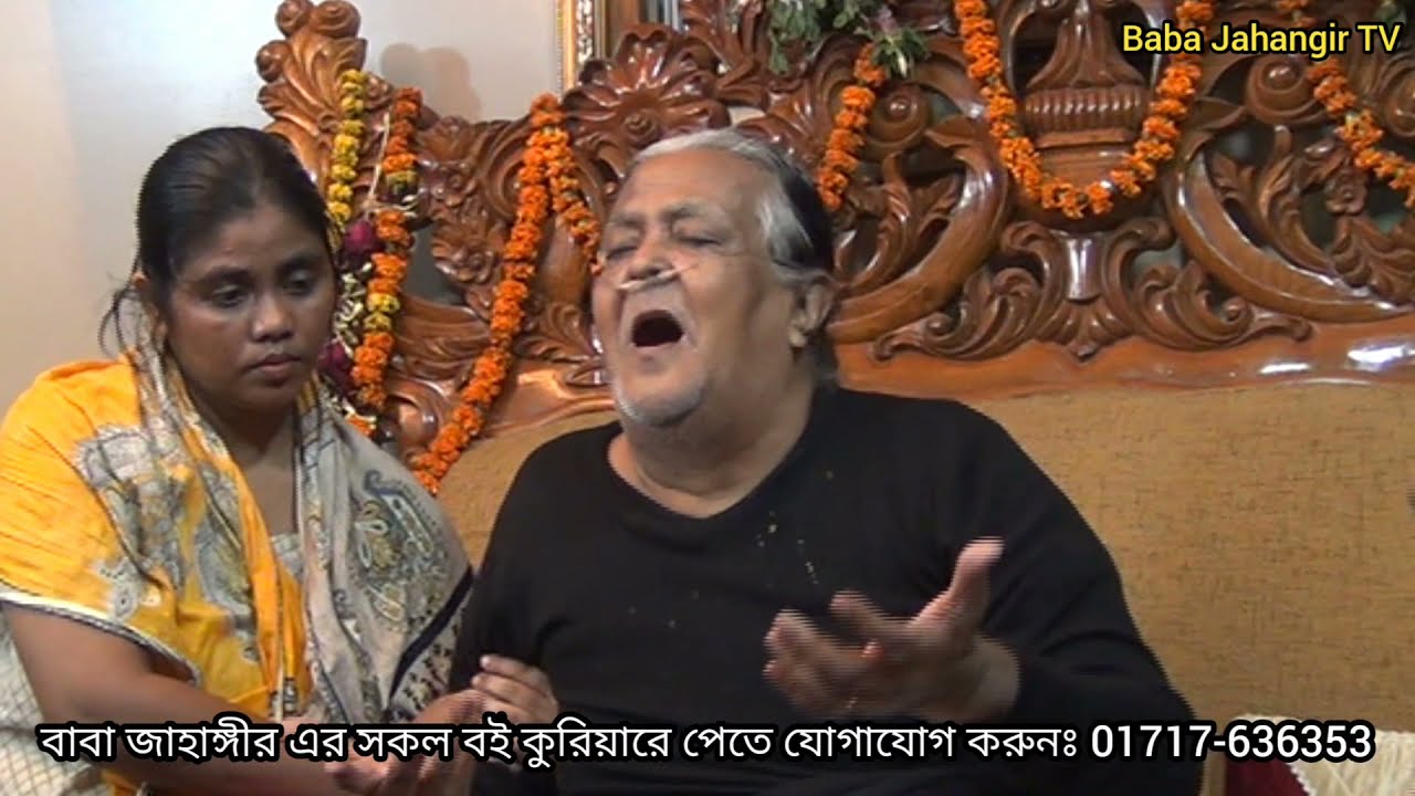 বাবা জাহাঙ্গীর এর উত্তাল প্রেমের মাদকতা।। baba jahangir ba iman al sureswari