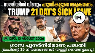 IM:1293 | Has Trump Abandoned Saudi Arabia? | Saudi vs. Houthi in Yemen | Iran-USA Talks | News @... screenshot 5