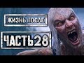 DAYS GONE [ЖИЗНЬ ПОСЛЕ] ● Прохождение #28 ● ФРИКОВАЯ БАНШИ.НОВОЕ ОРУЖИЕ