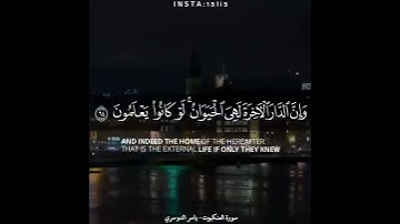 القارئ ياسر الدوسري || سورة العنكبوت || وما الحياة الدنيا إلا لعب ولهو وللدار الآخرة خير للذين يتقون