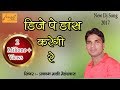       prakash mali mehandwas      new marwadi latest dj song