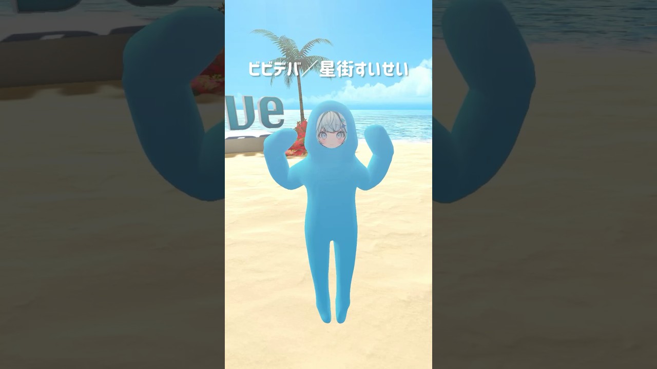 3D前にビビデバ踊ってみた【水宮枢／ホロライブデバイス】#VTuber #dance