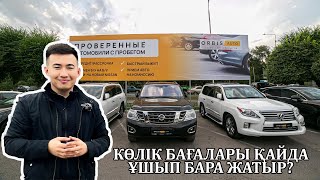 Автосалон Алматы Көлік бағалары өсуде! | 21.03.2022 | 2 Бөлім | ORBIS AUTO