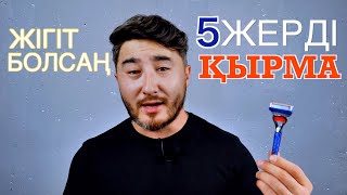 ЖІГІТТЕР 5 ЖЕРДІ ҚЫРМАЙДЫ!/ ЖІГІТШЕ ӘҢГІМЕ