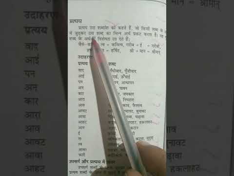 वीडियो: प्रत्यय सेल का क्या अर्थ है?