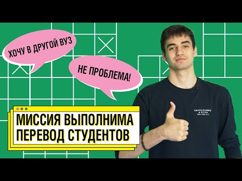 Видео: Где осуществляется перевод?