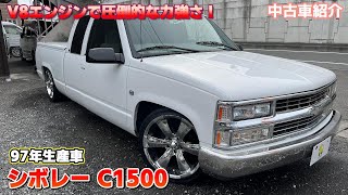 [Sold] [Used Car Introduction: 1997 Chevrolet C1500]