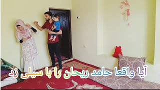 چرا حامد ریحان را با سیلی زد که گپ به فامیل ریحان رسید