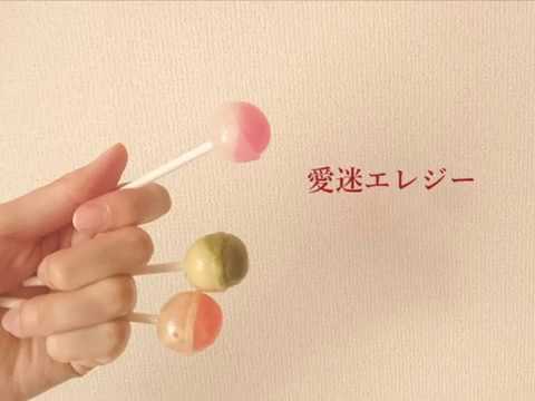 [歌ってみた]愛迷エレジー/おぱーる