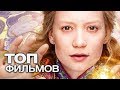 10 ФИЛЬМОВ С УЧАСТИЕМ МИИ ВАСИКОВСКОЙ!