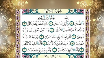 سورة   الضحى وسورة الشرح  الشيخ ياسر الدوسري برواية حفص عن عاصم