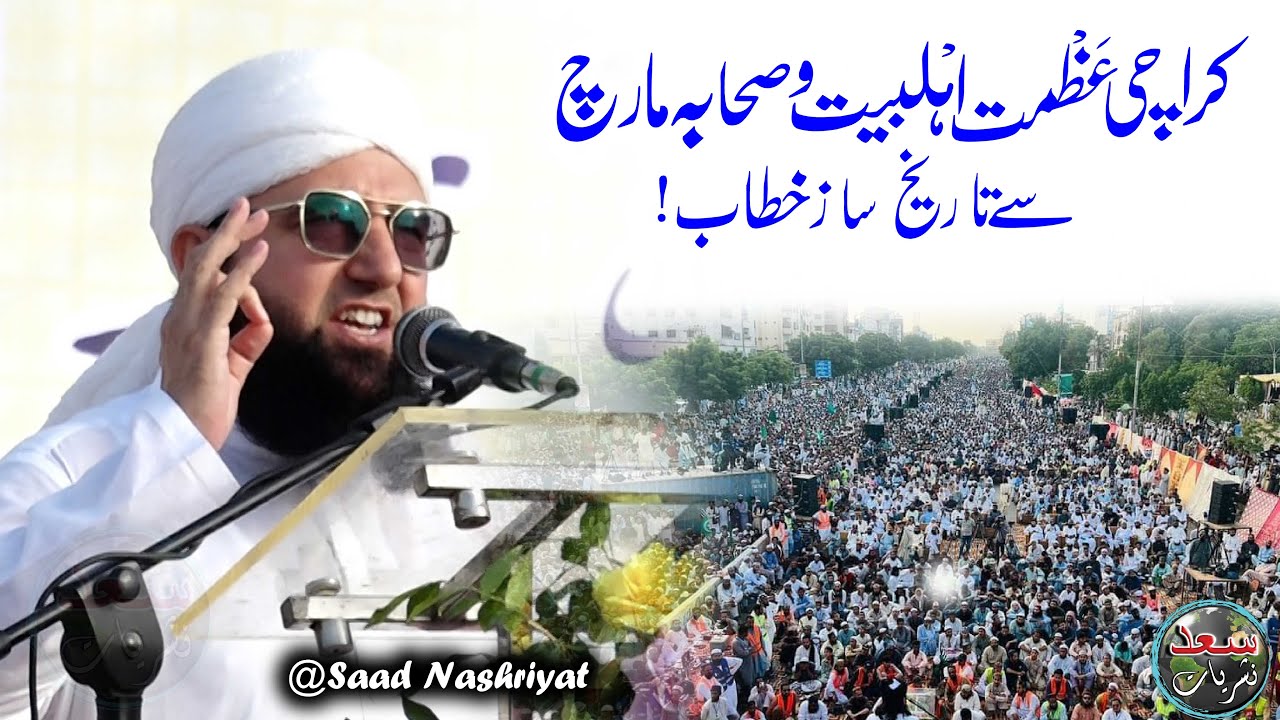 molana-fazal-subhan-speech-in-karachi-azmat-e-ahlebait-march-10-sep