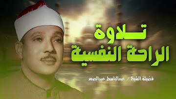 سورة مريم كاملة - عبدالباسط عبدالصمد تلاوة نادرة مُجود بخشوع لا يوصف يكاد يذهب العقل من شدة الهدوء.
