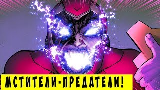 10 раз, когда Мстители  ПРЕДАЛИ ЖЕЛЕЗНОГО ЧЕЛОВЕКА. Marvel Comics.