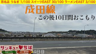 【ちばフリーパス×百名店】ミステリアスな成田線沿線から銚子へ