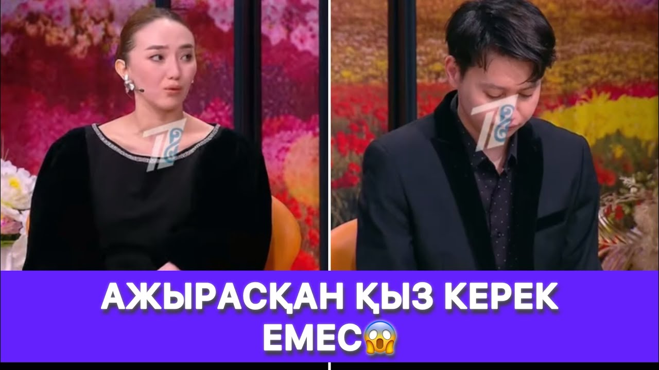 Ақерке Баубекпен таныстықты тоқтатты😱