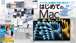 はじめてのMac ほか「週刊アスキー」電子版 2025年4月8日号