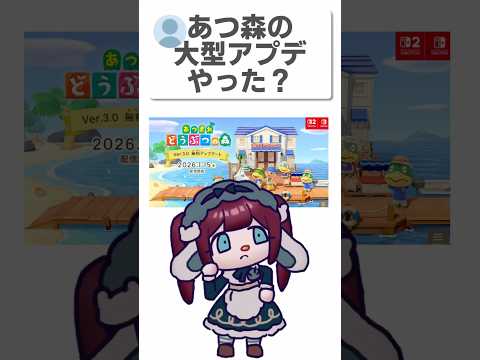 あつ森の大型神アプデがやりたかった…！ #shorts #あつ森  #編井うも