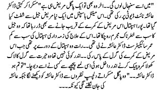 Urdu Novel 'پاگل دیوانہ 'Muhabat Jab Junoon Ban Jaye | RomanticLove Story |BedtimeStory | Bold Story