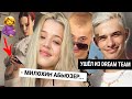 Олег ушёл из Dream Team / Юля назвала Милохина абьюзером / Инстасамка намекнула на беременность